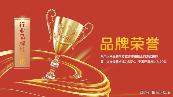 竞博体育2025年硅pu品牌威望排名硅pu球场排行榜(图2)