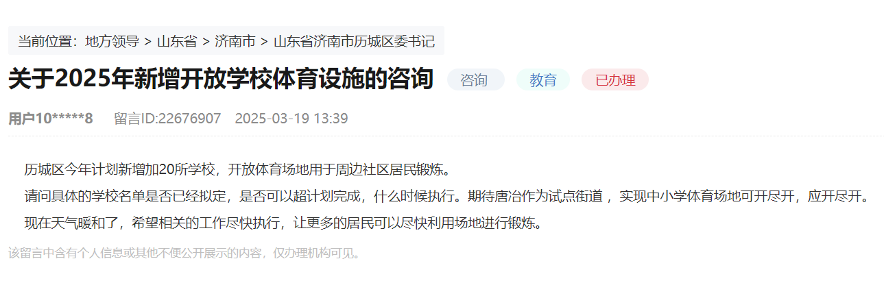 JBO竞博官网群众倡议拓宽全民健身“幸运半径”山东网友为体育设备空间“扩容”支招
