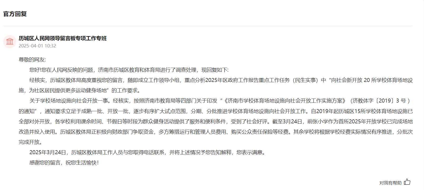 JBO竞博官网群众倡议拓宽全民健身“幸运半径”山东网友为体育设备空间“扩容”支招(图2)