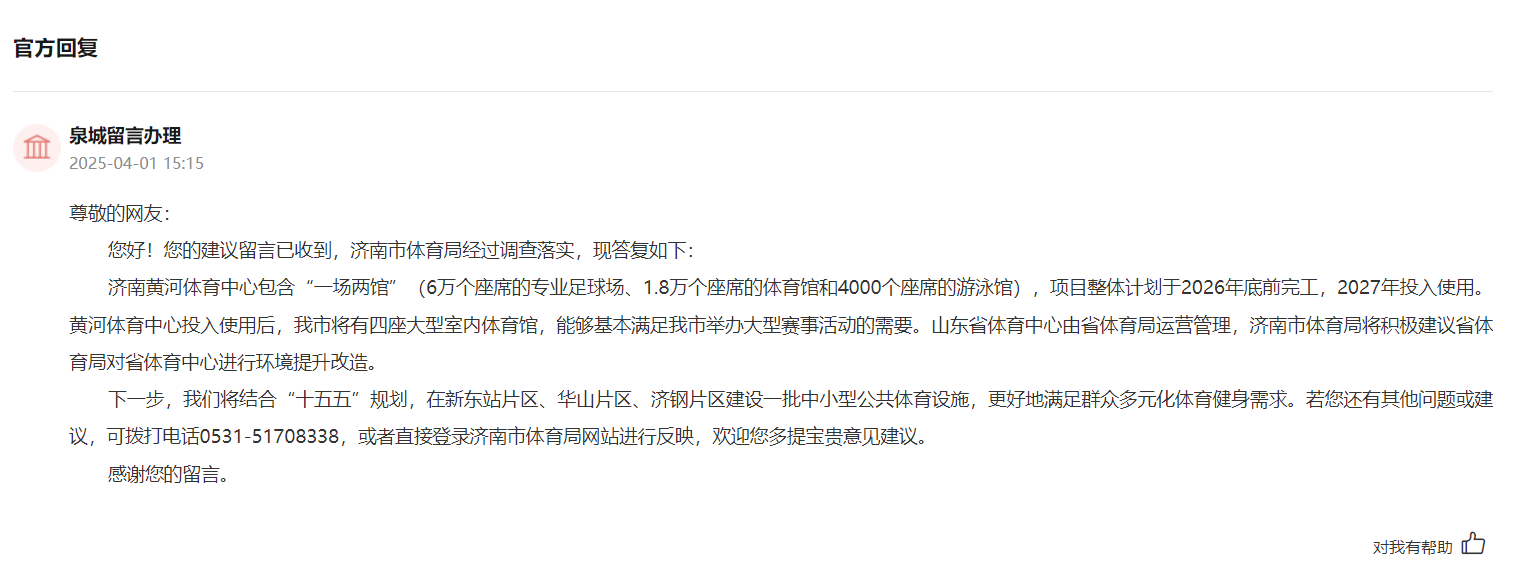 JBO竞博官网群众倡议拓宽全民健身“幸运半径”山东网友为体育设备空间“扩容”支招(图4)