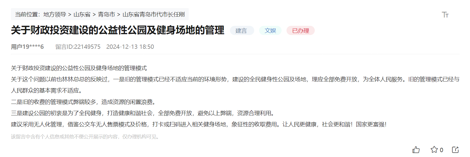 JBO竞博官网群众倡议拓宽全民健身“幸运半径”山东网友为体育设备空间“扩容”支招(图5)