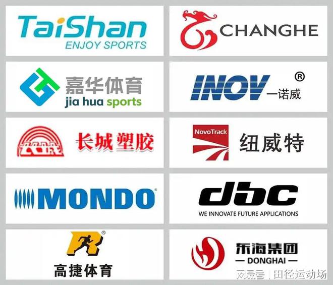 竞博官方网站2025最新塑胶跑道威望排名塑胶跑道选购指南