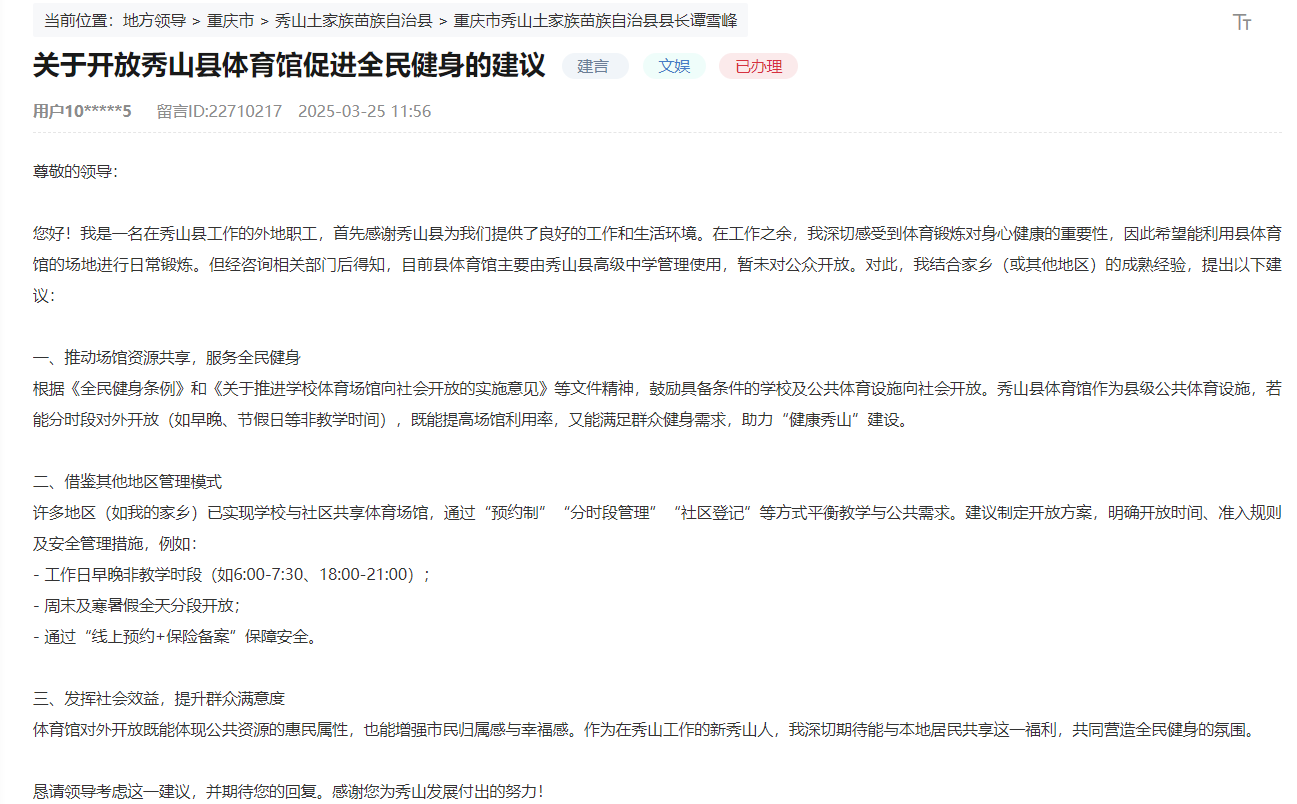 竞博官方网站群众倡议｜大众倡议开放体育馆增进全民健身 重庆秀山：整年开放